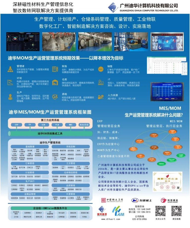 迪华科技邀您参加中国电子材料行业协会磁性材料分会2025第二十六届磁性材料产业发展论坛