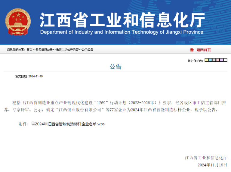 捷报！热烈祝贺迪华科技客户–福铃公司获“江西省智能制造标杆企业”荣誉