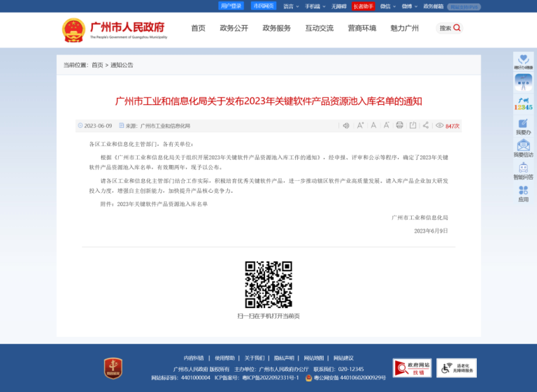 迪华epvision应用平台入库广州市2023年关键软件产品资源池