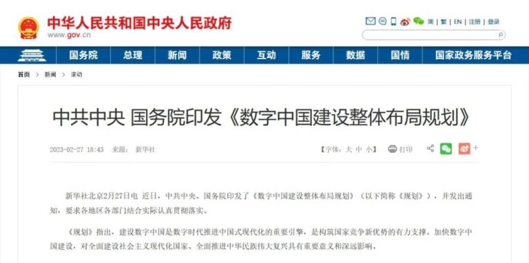 重磅！中共中央、国务院印发！数字中国顶层设计