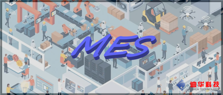 mes在制造业信息化中如何定位？