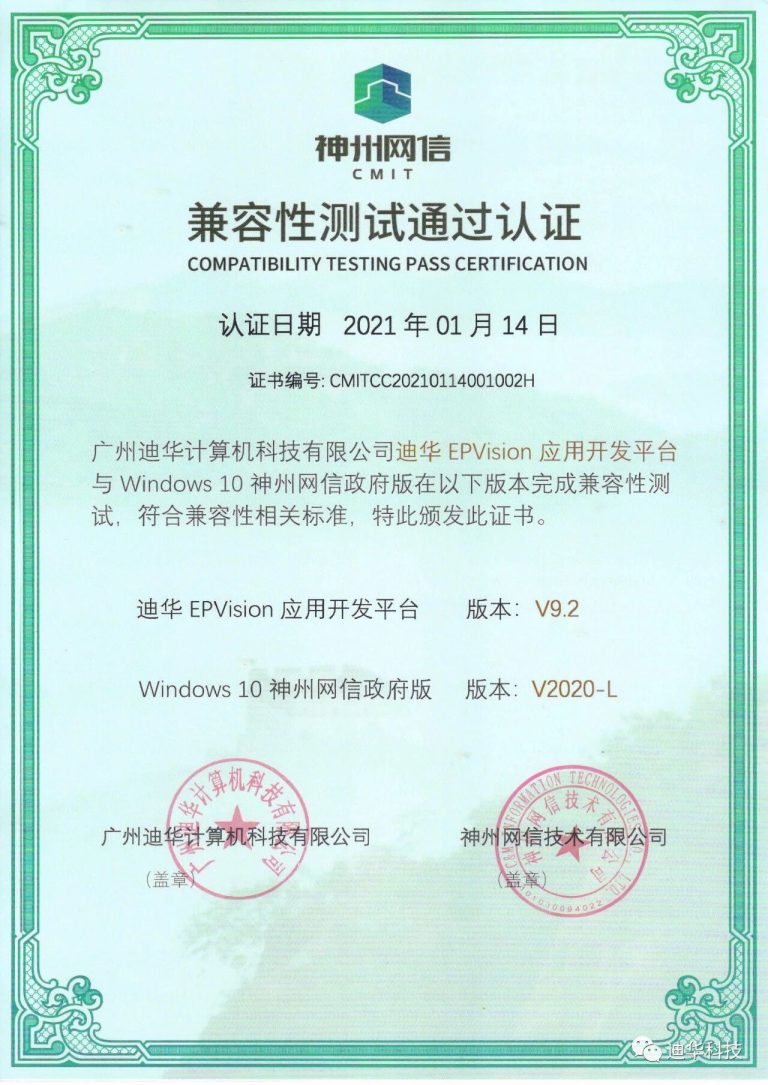 epvision应用开发平台完成win10神州网信政府版兼容性测试